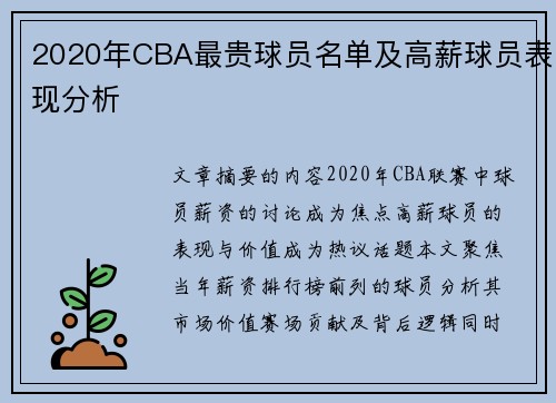 2020年CBA最贵球员名单及高薪球员表现分析